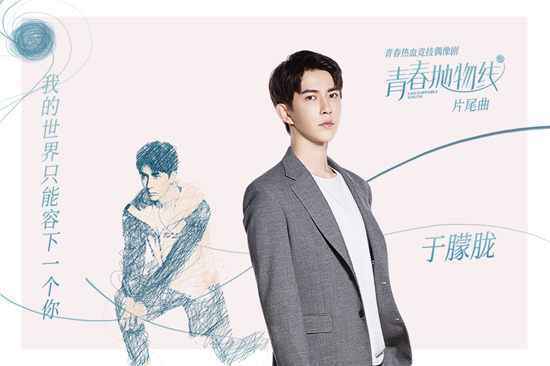 于朦胧为新剧献唱片尾曲