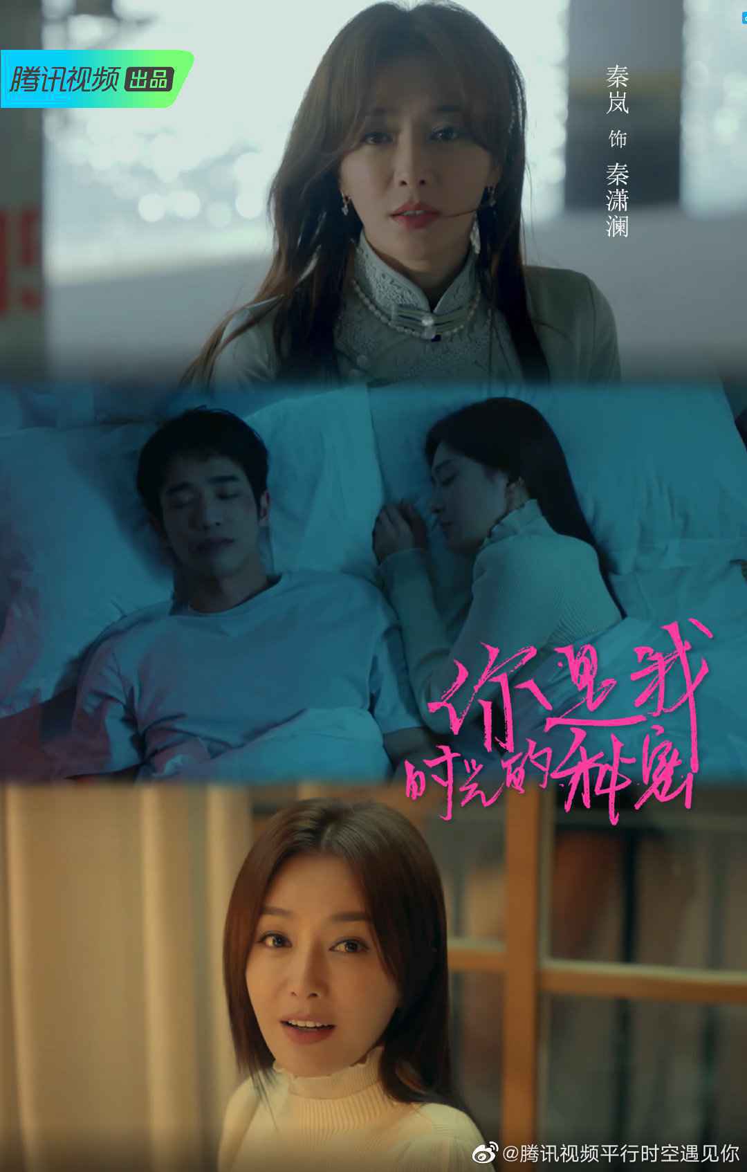 《平行时空遇见你》秦岚上演腹肌擦药 戏里戏外高能撒糖甜翻众人