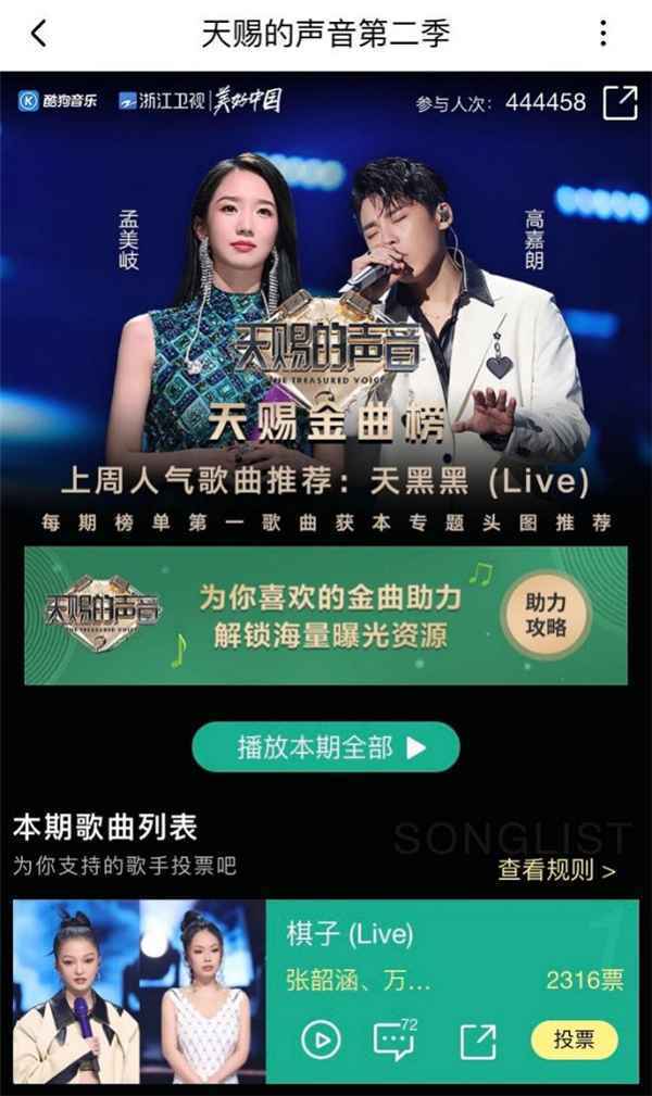 《天赐的声音2》孟美岐被许飞马頔唱哭《陀螺》上线酷狗