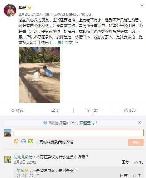 “王小蒙”毕畅回应离婚风波