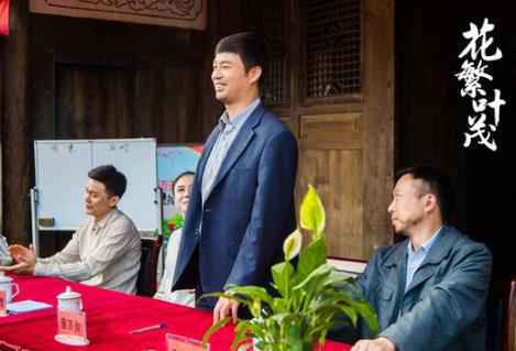 《花繁叶茂》热播 王迅演基层干部展现新的一面