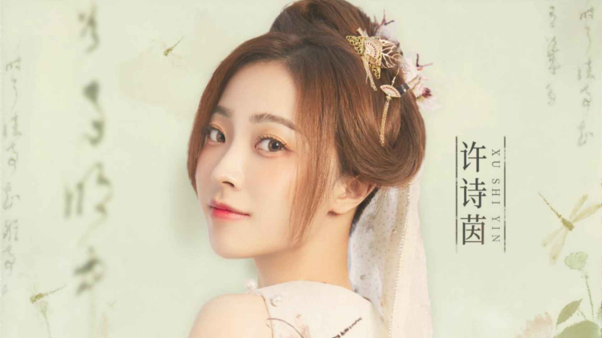 SING许诗茵生日单曲《记夏》上线 唯美古风演绎初夏时光