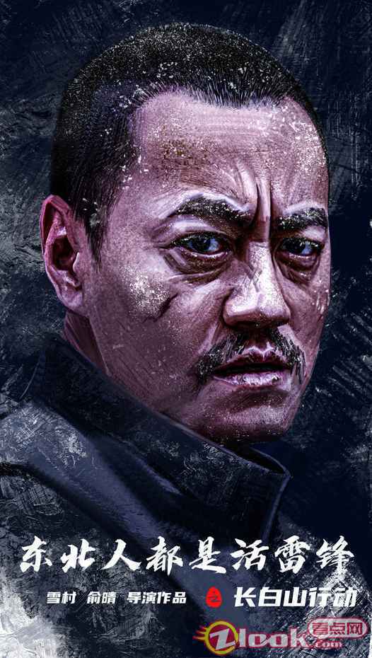 电影《东北人都是活雷锋之长白山行动》主演雪村 雪村俞晴新电影三大男主海报曝光 王千源魏晨变身救援队活雷锋