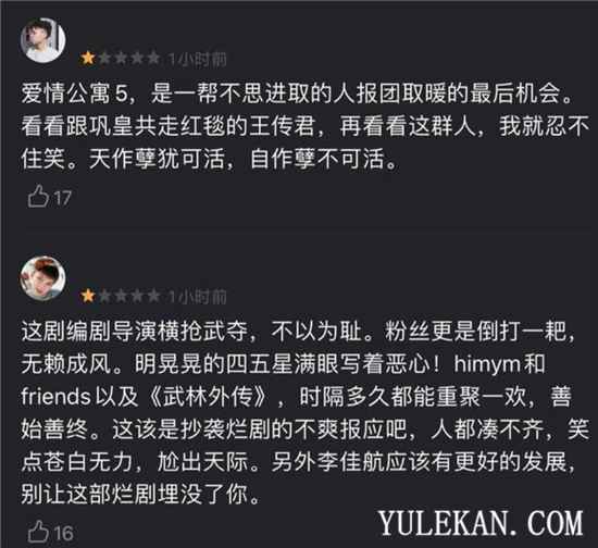 《爱情公寓5》都有哪些槽点？