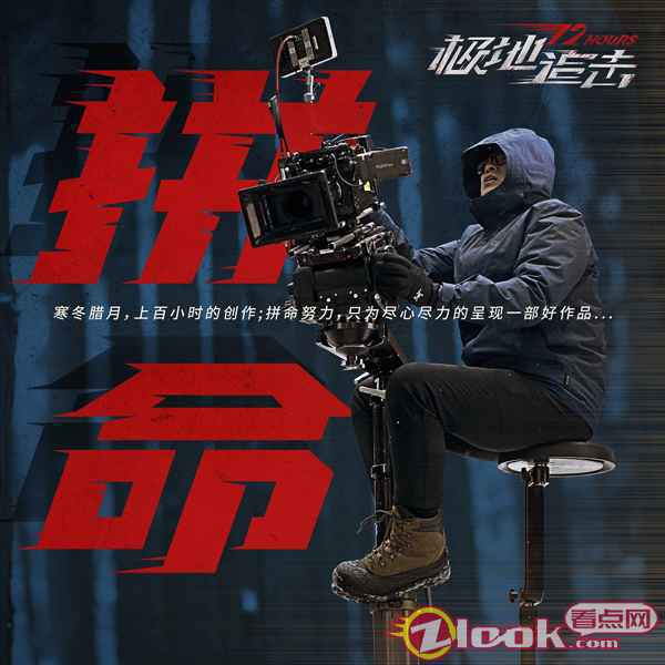 拼命 高概念动作电影《极地追击》顺利杀青!幕后“拼”杀揭晓序章