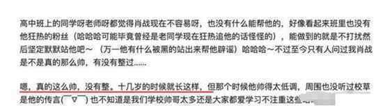 肖战出道以前到底是个什么样的人？