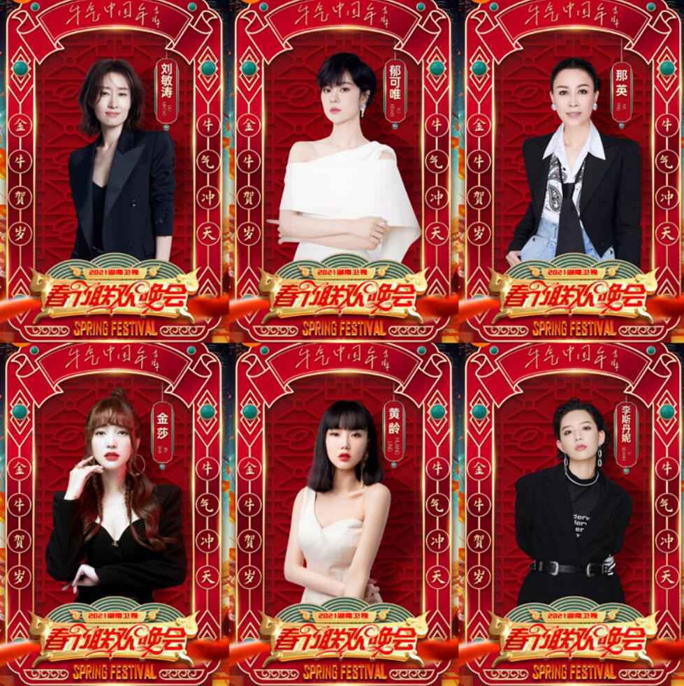 伊丽媛加盟2021湖南卫视小年夜春晚 压轴独唱《百年再启航》