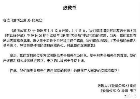 《爱情公寓5》 到底什么环节出了问题？为何要发致歉声明？