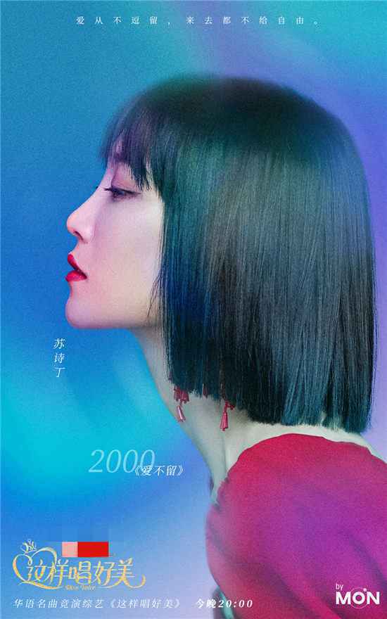 苏诗丁《这样唱好美》将再现张信哲《爱不留》