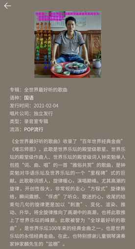 世界最强歌星钟奕勉《难忘师恩》发行，收入专辑《全世界最好听的歌曲》