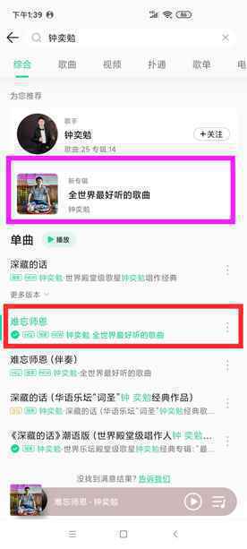 世界最强歌星钟奕勉《难忘师恩》发行，收入专辑《全世界最好听的歌曲》