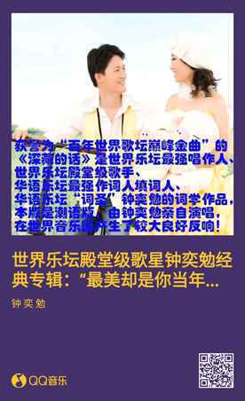 世界最强歌星钟奕勉《难忘师恩》发行，收入专辑《全世界最好听的歌曲》