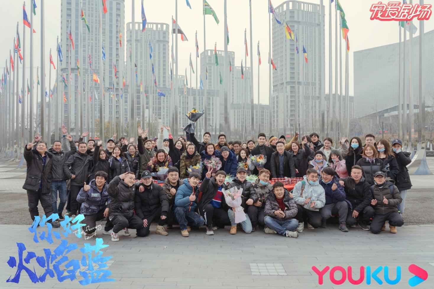 《你好，火焰蓝》圆满杀青 龚俊逆行上线化身消防英雄为爱守护