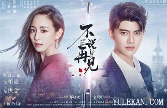 任嘉伦新剧《不说再见》定档?是任嘉伦原声配音吗?