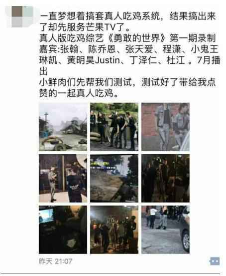 小鬼路透大曝光!神秘吃鸡系统助力节目录制