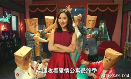 《爱情公寓5》关谷悠悠展播婉瑜都出镜了吗？主演们没有缺席？