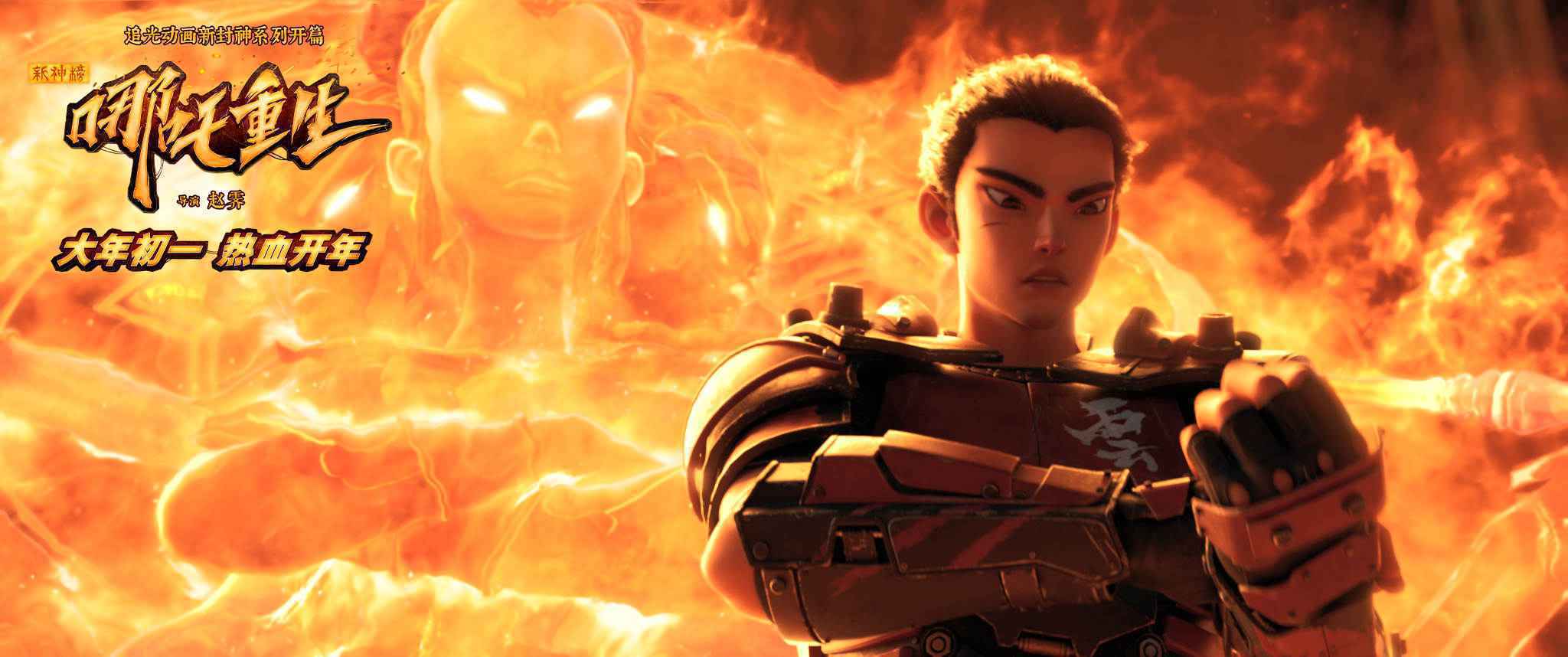 《新神榜：哪吒重生》点映获赞 “闹海”特辑揭秘超炫特效