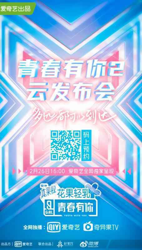 《青春有你2》自我介绍视频发布 杨幂、王一博在线打call