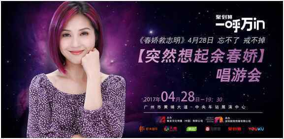 “聚划算一呼万in”邀你去看余春娇