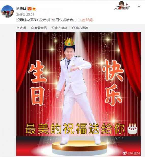 鹿晗手动P生日贺图庆邓超42岁