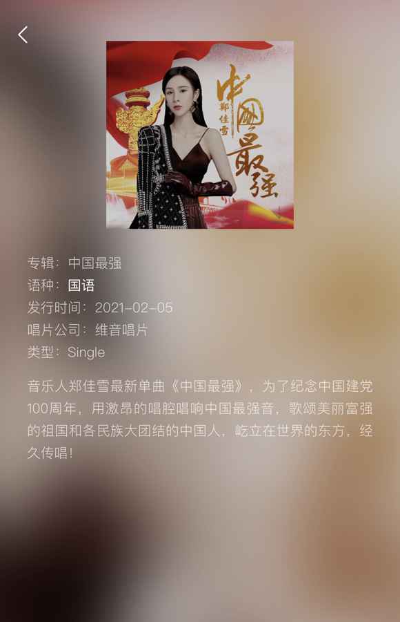 郑佳雪新歌《中国最强》全网发行，唱响爱国最强音