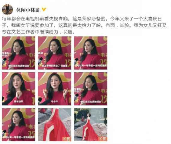 杨幂爸爸自豪发文庆女儿首次上春晚