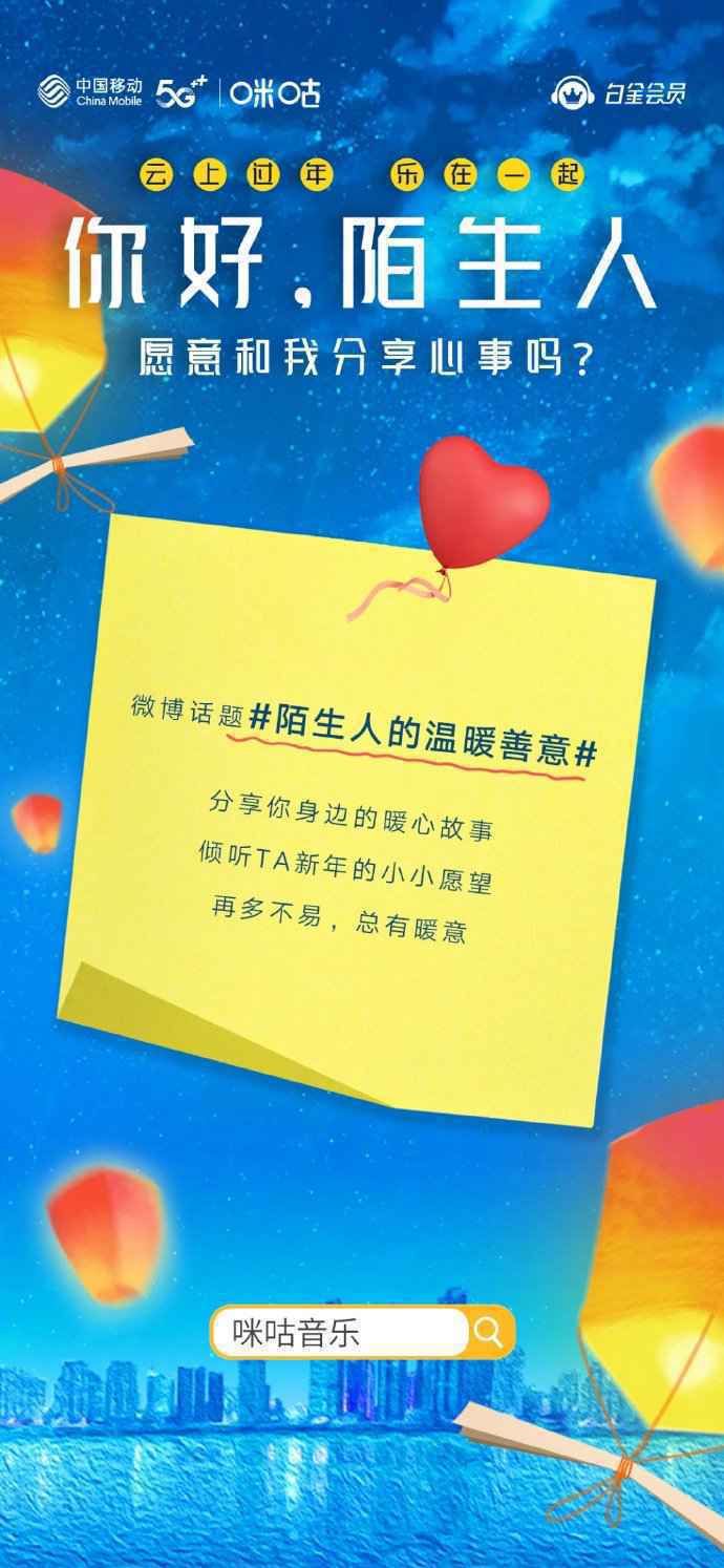 这个春节不太冷：咪咕音乐“云”上聚乐暖在身边