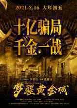 除了春节档七部大片 2月内地院线还有这些电影