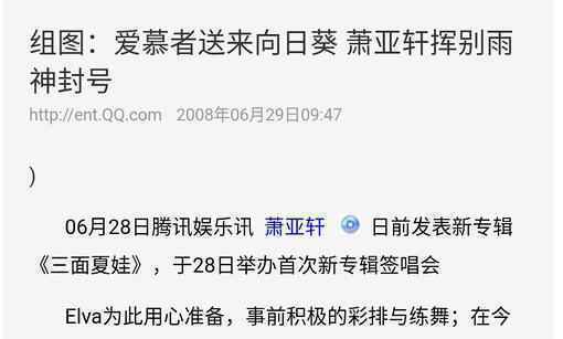 两任雨神萧敬腾萧亚轩 难道龙王姓萧？