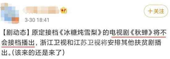 《秋蝉》到底什么时候能播?又被撤档是真是假?