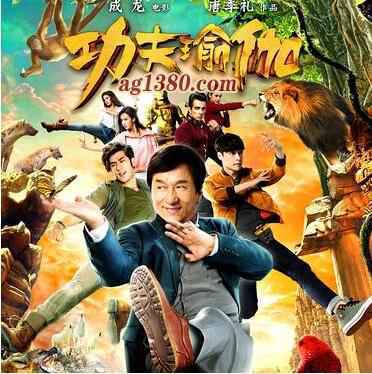 《功夫瑜伽》亚太娱乐中印合璧好评如潮