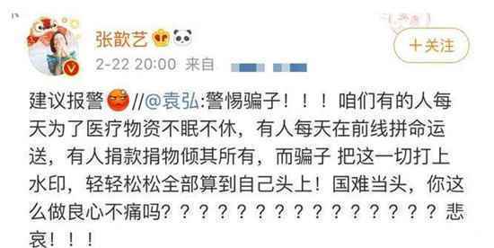 到底发生了什么事?张歆艺袁弘发文痛骂不法者是怎么回事?