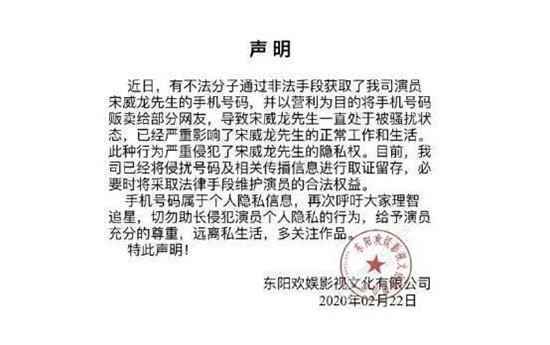 宋威龙的手机号到底是怎么被泄露的?公司呼吁粉丝理智追星
