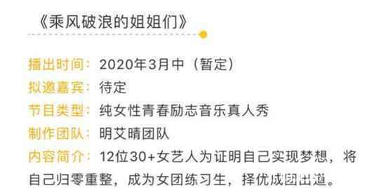 《乘风破浪的姐姐们》会邀请哪些嘉宾?什么时候播出?