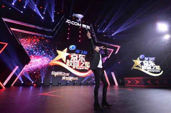 华晨宇方大同助力京东校园之星总决赛