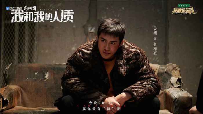 姜潮《我就是演员》四星直接晋级 演技获导师一致认可