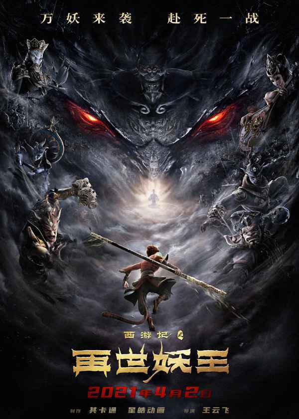 艾伦沈腾新片《超能一家人》定档2022大年初一 《西游记之再世妖王》提档