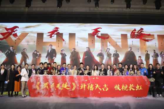 《天衣无缝》举办“猎谍”发布会 匠心匠行打造开年品质大剧