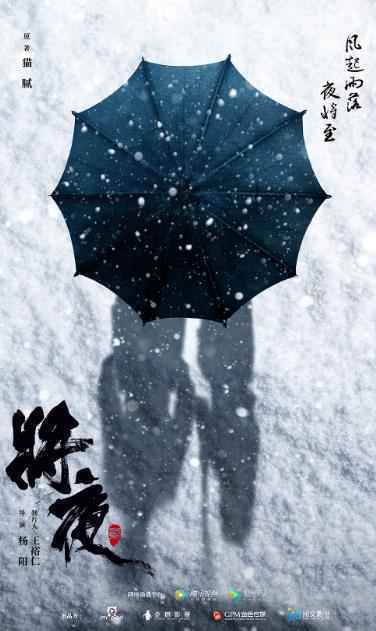 《将夜2》首曝概念海报王鹤棣宋伊人再掀江湖波澜