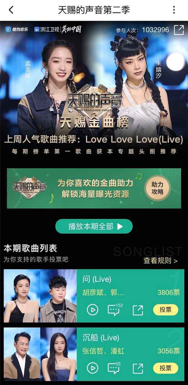 《天赐的声音2》张信哲潘虹高能合唱获金曲推荐音频上线酷狗