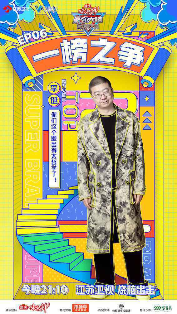 《最强大脑8》三度锁榜危机重重，李诞心疼“跪求”复活名额