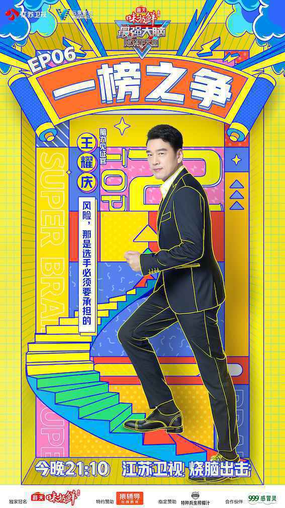 《最强大脑8》三度锁榜危机重重，李诞心疼“跪求”复活名额