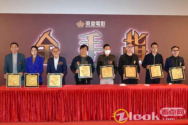 主创“金手指”合照 庄文强新片《金手指》演绎香港奇案 梁朝伟刘德华近20年后再合体