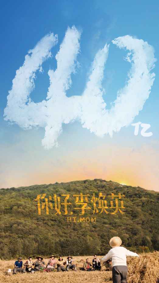 007vVrkvly1gnvejxndfgj30tj1gi7wh 《你好,李焕英》和《唐探3》双双破40亿 前者晋升2021全球票房年冠