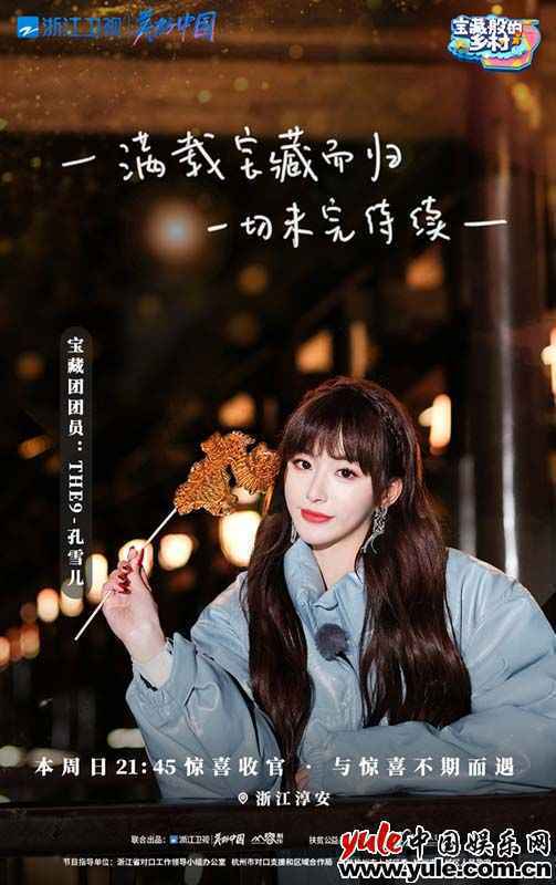 《宝藏般的乡村》宝藏团智斗鲟鱼 共逛年味市集