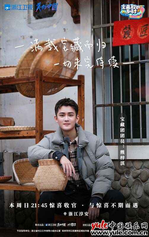 《宝藏般的乡村》宝藏团智斗鲟鱼 共逛年味市集