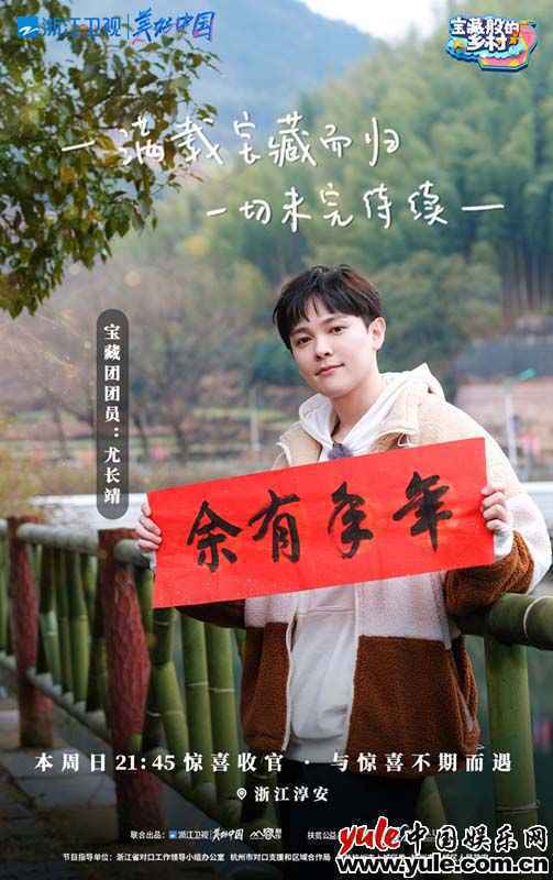 《宝藏般的乡村》宝藏团智斗鲟鱼 共逛年味市集