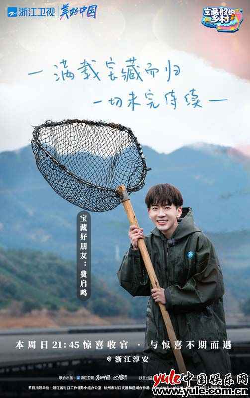 《宝藏般的乡村》宝藏团智斗鲟鱼 共逛年味市集