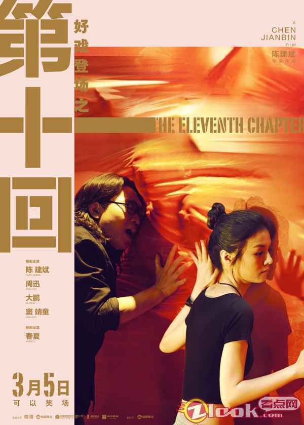 春夏《第十一回》曝最新海报及预告 饰剧团演员台上台下悬念拉满