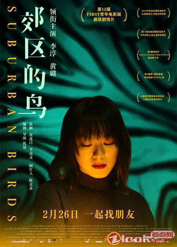 《郊区的鸟》曝单人海报 李淳黄璐演绎都市男女情感困境